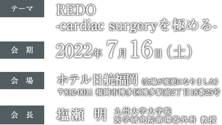 第27回日本Advanced Heart & Vascular Surgery/OPCAB学会